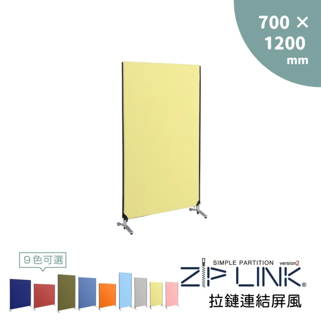 【林製作所】70x120 ZipLink拉鏈連結屏風(付腳座/多色可選/台灣製造/拉鍊連結/OA 屏風/辦公 隔間)