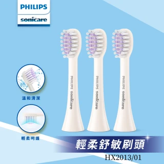 【Philips 飛利浦】輕柔系列專用-輕柔舒敏刷頭三入組HX2013/01(白)