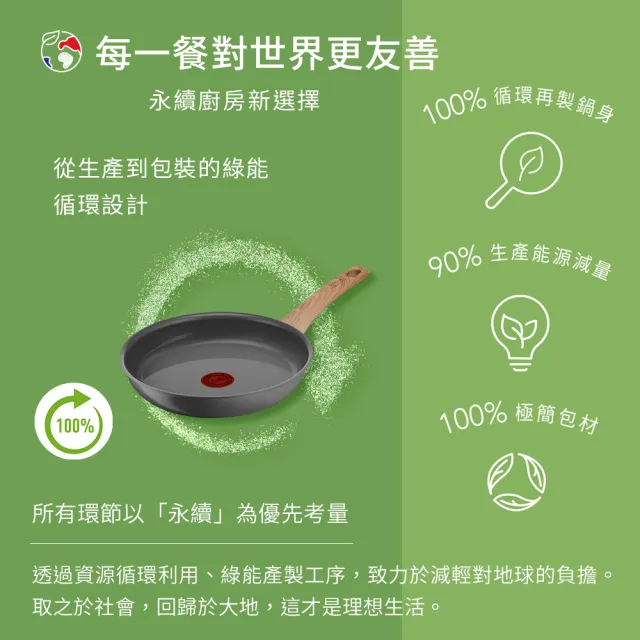 【Tefal 特福】法國製綠生活陶瓷不沾系列24CM不沾鍋平底鍋+玻璃蓋(適用電磁爐)