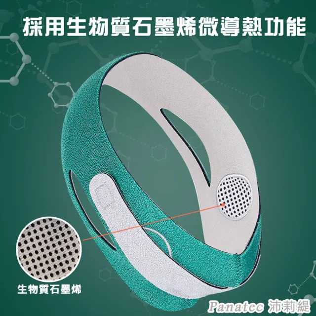 【PANATEC 沛莉緹】石墨烯V臉拉提塑顏彈力帶 拉提面罩 瘦臉V臉帶(K-523)