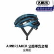 【ABUS】AIRBREAKER 公路車安全帽 亮黑/金屬藍/炫彩紫/烈焰紅/亮銀/極地白(B1AB-AIR-XXXXXN)