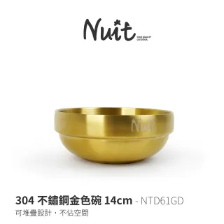 【NUIT 努特】304不鏽鋼金色碗 14cm 金色餐具 不鏽鋼碗 不鏽鋼雙層碗 金碗 防燙 雙層(NTD61GD)