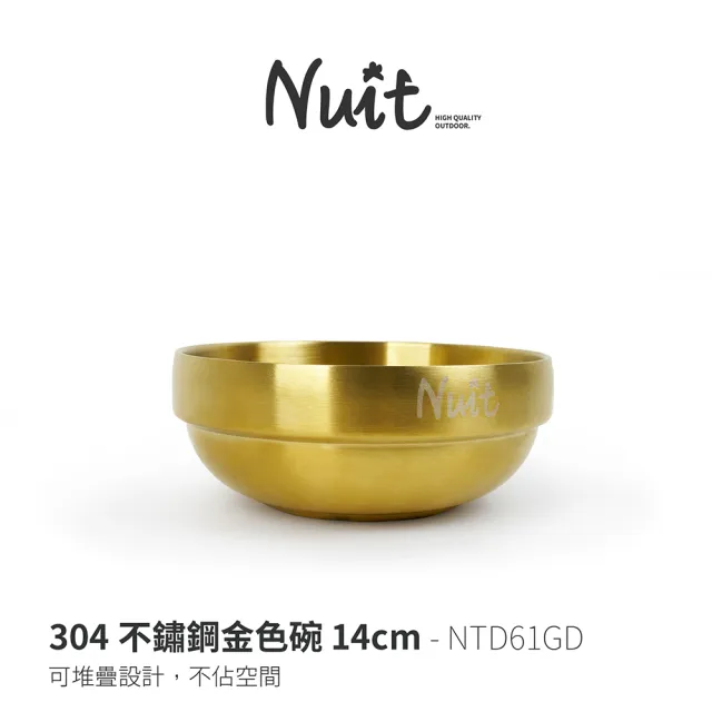 【NUIT 努特】304不鏽鋼金色碗 14cm 金色餐具 不鏽鋼碗 不鏽鋼雙層碗 金碗 防燙 雙層(NTD61GD)