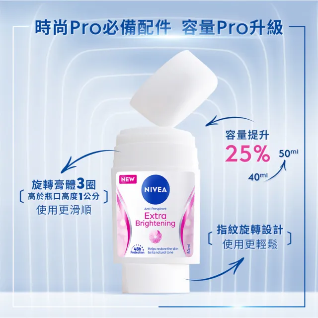 【NIVEA 妮維雅】止汗爽身乳膏Pro升級版50ml(亮白款)