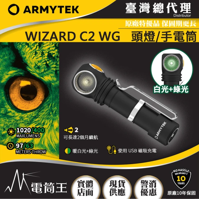 【Armytek】電筒王  WIZARD C2 WG(1020流明 97米 雙光源頭燈 白光/綠光 尾部磁鐵 L型手電筒)