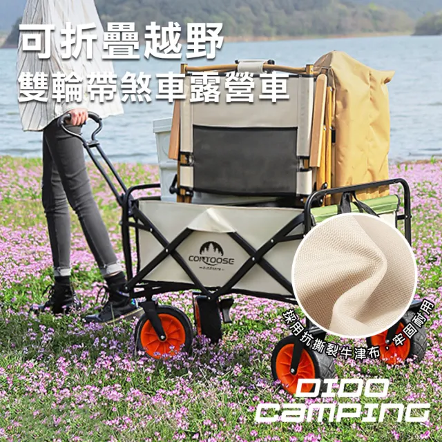 【DIDO Camping】可折疊越野雙輪帶煞車露營車附桌板(DC109)