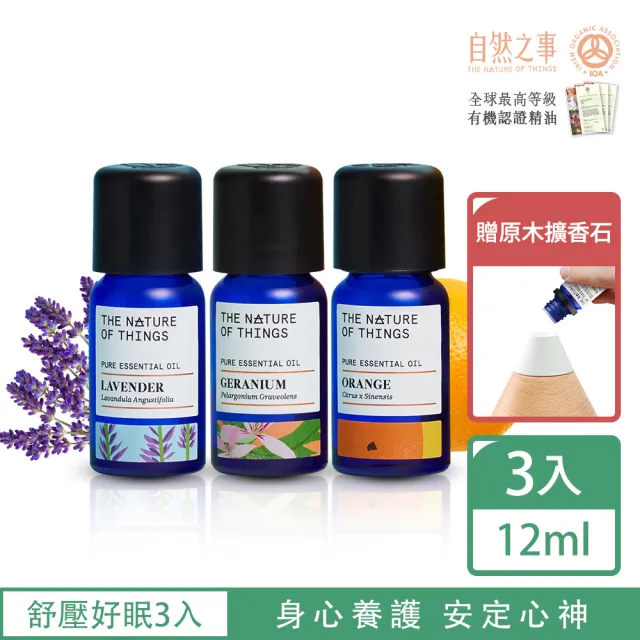 【愛爾蘭-自然之事】舒壓好眠安定心神單方精油3入超值組(薰衣草+有機天竺葵+甜橙)