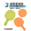 【AD-ROCKET】懸掛式乒乓球訓練器 桌球訓練/親子/兒童(2拍9球豪華大全配PRO款)