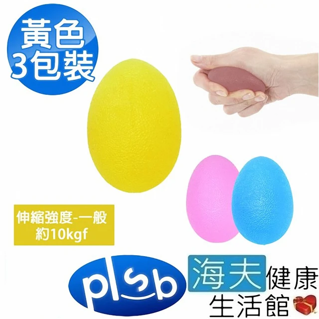 【海夫健康生活館】勝邦福樂智 Shima 握力蛋 黃色 10Kgf 3包裝(SWE)