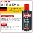 【Alpecin】咖啡因洗髮露250mlx6入組(國際航空版)