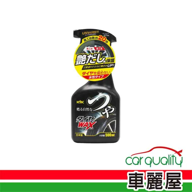 【KYK 古河】輪胎保養劑KYK艷保護500ml 22-052(車麗屋)