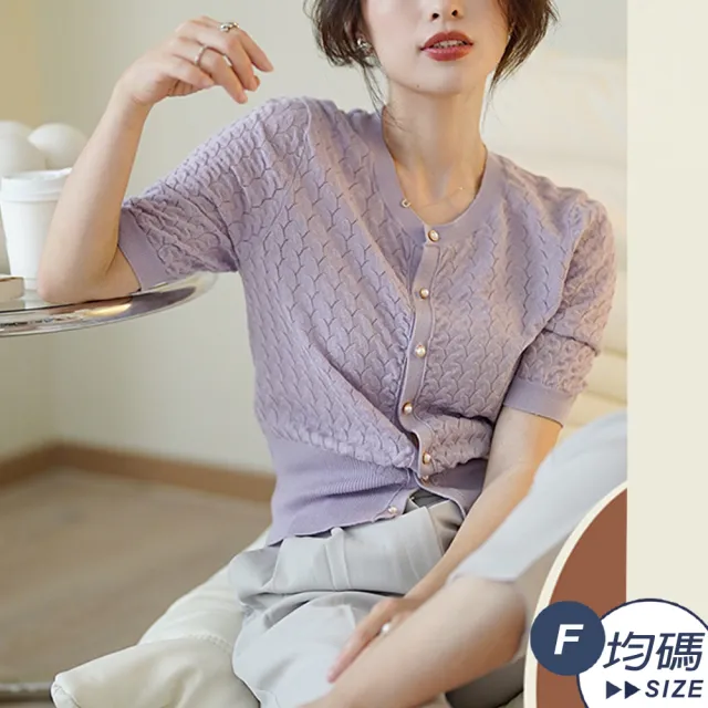 【LANNI 藍尼】● 時尚簡約針織開衫五分袖上衣(春夏/短袖上衣/純色百搭/柔美氣質)