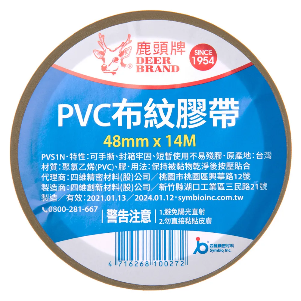 【特力屋】鹿頭牌PVC布紋膠帶橄欖綠48mmx14M