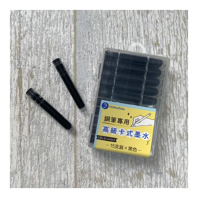 HOBBYEASY・鋼筆專用卡式墨水―15支盒裝-黑色