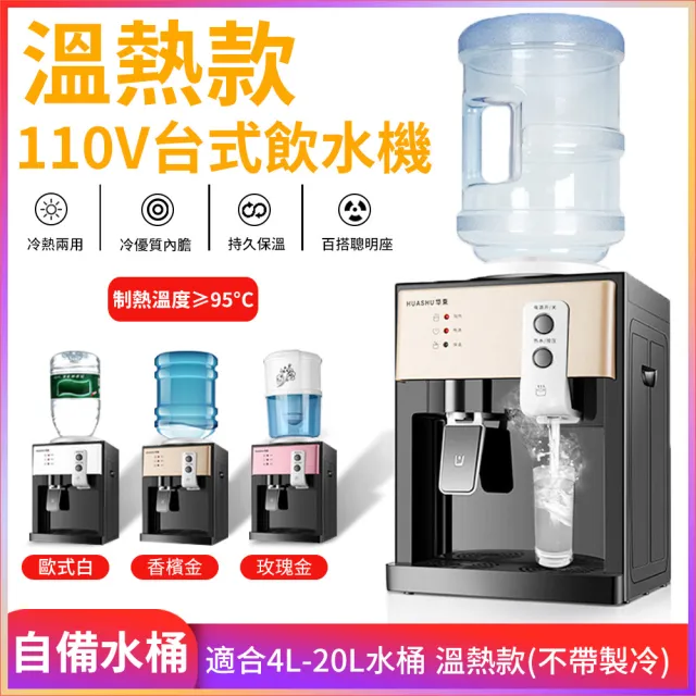 【臺式小型溫熱開飲機】110V /迷你熱制飲水機(家用/宿舍/迷你小型節能開飲機 溫熱開水機 飲水機)