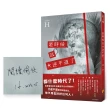 【親簽版】是時候該大逆不道了：一個重度憂鬱+癌末+愛情專家的『人生洞察解放錄』