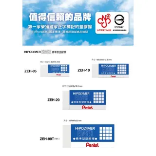 【Pentel 飛龍】標準型橡皮擦 中 65x24.5x12.5mm /個 ZEH-10