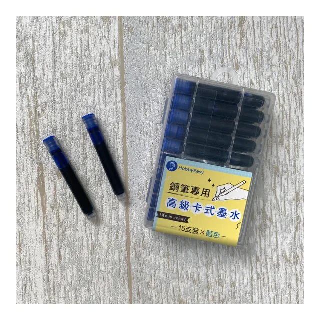HOBBYEASY・鋼筆專用卡式墨水―15支盒裝-藍色 | 拾書所