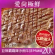 【愛尚極鮮】巨無霸霜降沙朗牛排PRIME16盎司20入組(450g±10%/片)