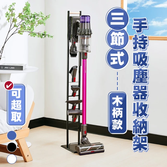 樂嫚妮 可超取日式木柄吸塵器收納架 Dyson V11 LG A9 Samsung PorwerGun 直立式 掛架 手持式 雙11限定