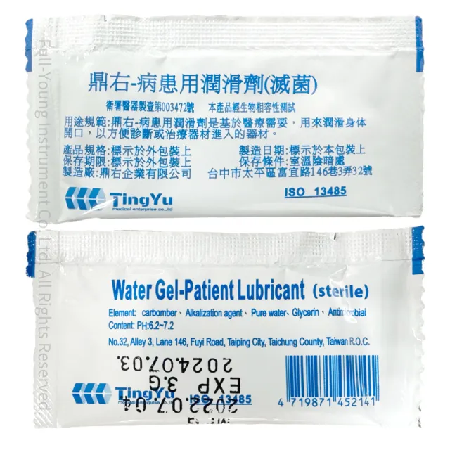 病患用潤滑劑3ML 100包/盒 共200包(醫用潤滑劑)