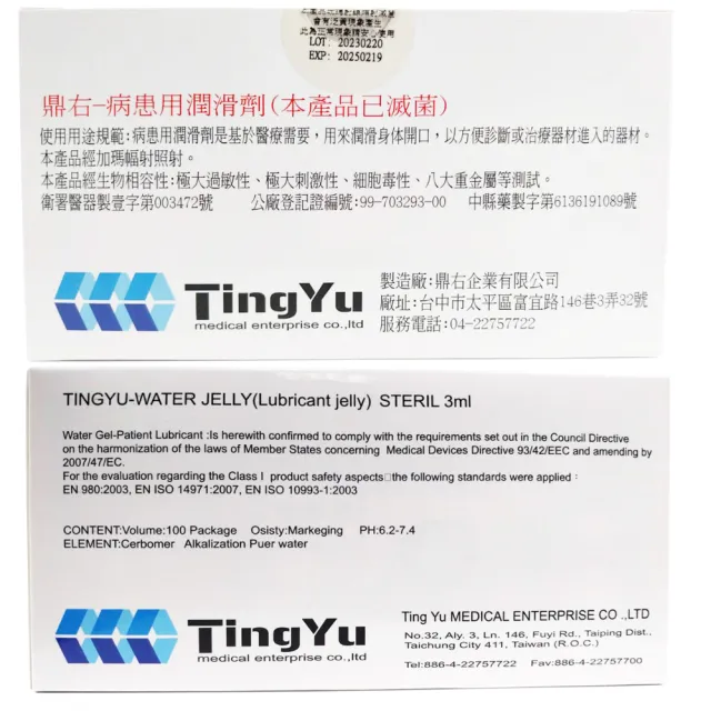 病患用潤滑劑3ML 100包/盒 共200包(醫用潤滑劑)