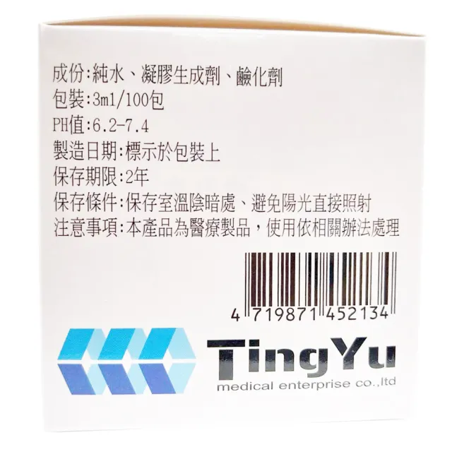 病患用潤滑劑3ML 100包/盒 共200包(醫用潤滑劑)