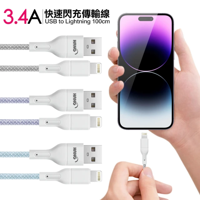 【HANG】R18 高密編織 iPhone Lightning USB 3.4A快充充電線100cm-2入