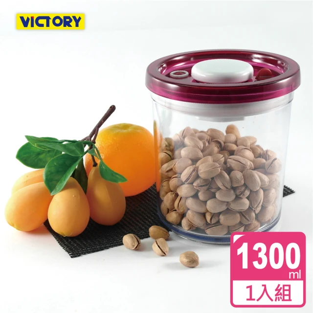 【VICTORY】ARSTO圓形食物密封保鮮罐1.3L