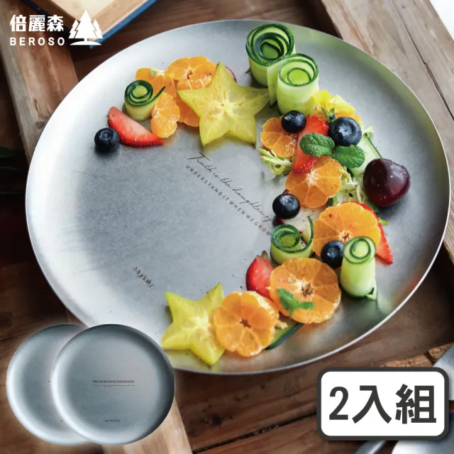 【Beroso 倍麗森】買一送一Beroso倍麗森復古輕奢風啞光星砂盤子24cm(露營餐具/野餐盤/交換禮物)