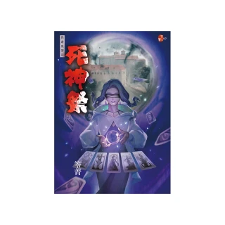 死神祭：異遊鬼簿II