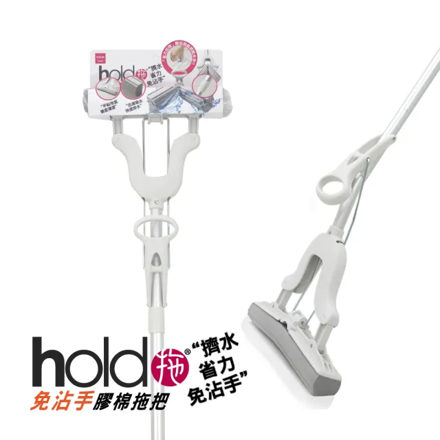 【UdiLife】hold拖 免沾手膠棉拖把(伸縮/省力/不沾手/清潔/居家/臥房/客廳/廁所)