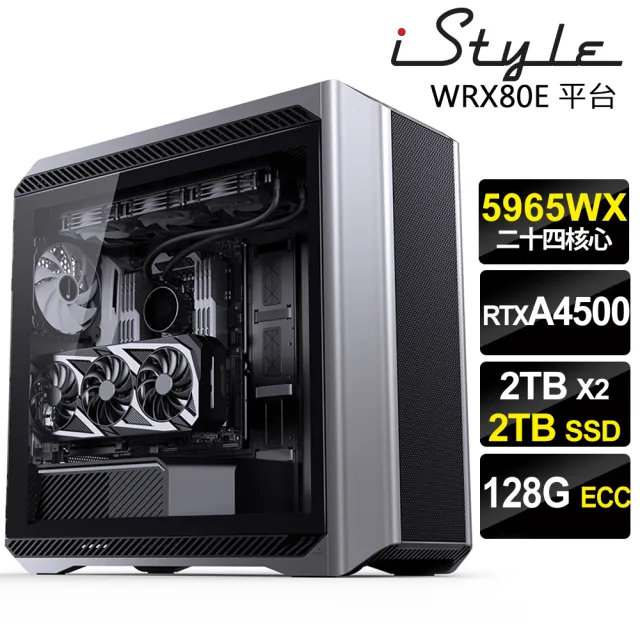 【iStyle】AMD5965WX Quadro RTX A4500 無系統{U1000T}水冷工作站(5965WX/華碩WRX80E/128G/2TB+4TB)