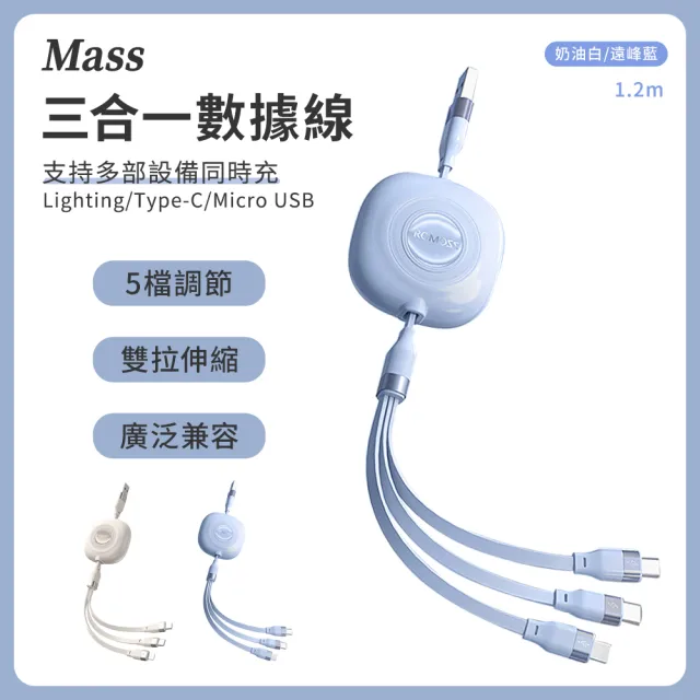 【Mass】3.5A三合一快速充電線 1.2米usb一拖三傳輸充電線(Lightning/iPhone/Type-C/安卓Micro USB)