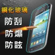 【YANG YI】揚邑 Samsung Core Prime 防爆防刮防眩弧邊 9H鋼化玻璃保護貼膜(G360)