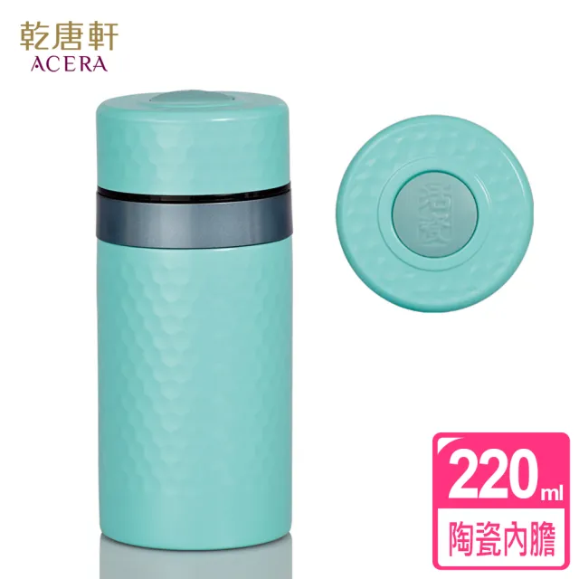 【乾唐軒】小金石陶瓷內膽不銹鋼保溫杯 220ml(8色)