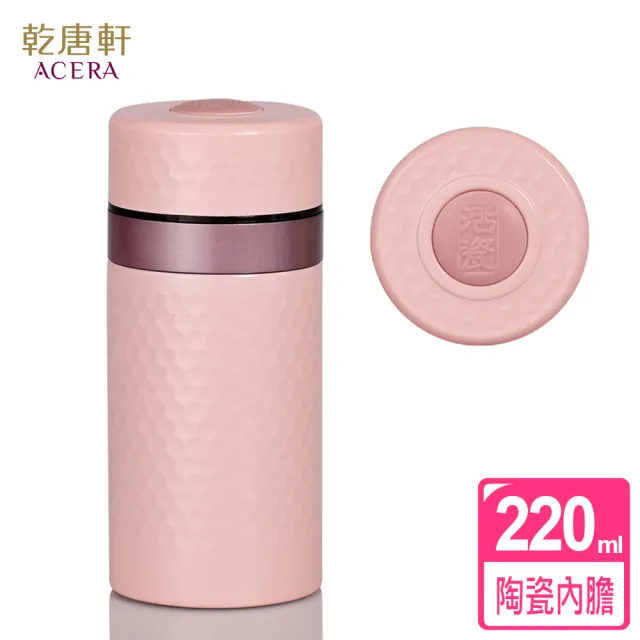 【乾唐軒】小金石陶瓷內膽不銹鋼保溫杯 220ml(8色)