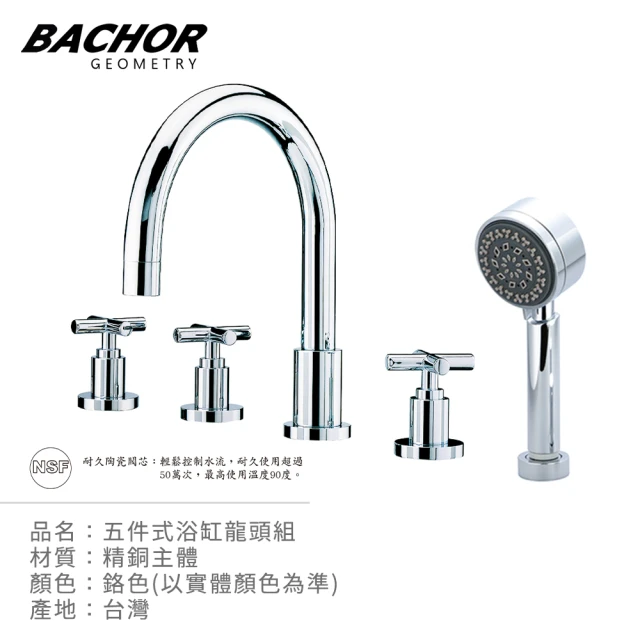 【BACHOR】五件式浴缸龍頭組鉻色M26516(無安裝)