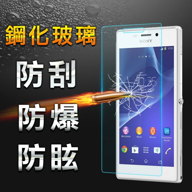 YANG YI 揚邑 Sony Xperia M2 防爆 9H鋼化玻璃保護貼