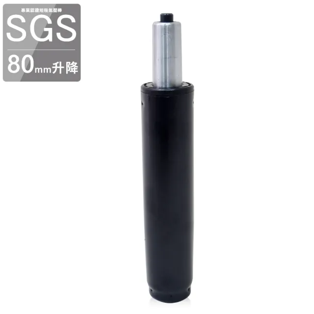 【凱堡】SGS專業認證氣壓棒(80mm升降)