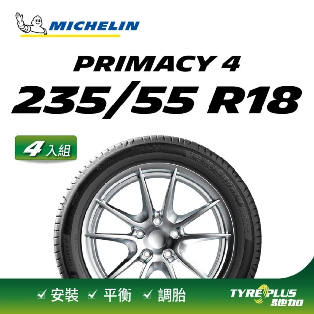 Michelin 米其林 官方直營 MICHELIN PRIMACY 4 235/55R18 4入組