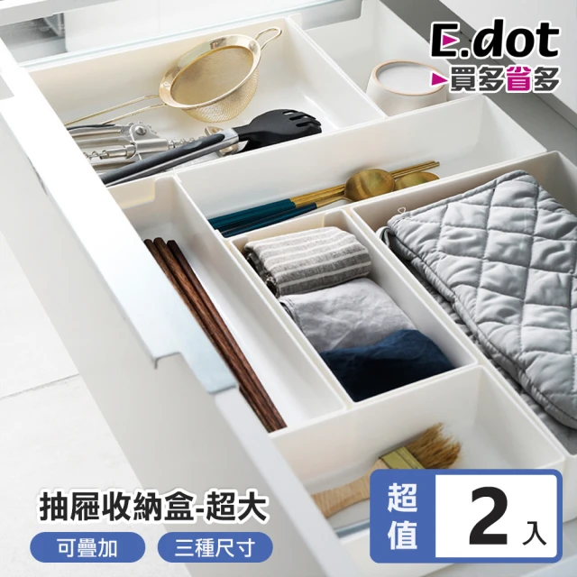 E.dot 2入組 廚櫃抽屜分格置物盒/收納盒(超大-30x20x6cm)