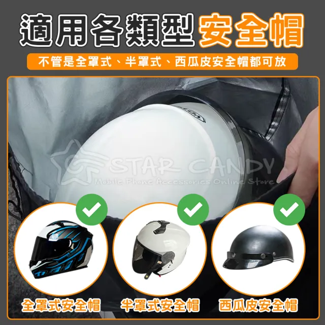 【STAR CANDY】安全帽防水袋 免運費(安全帽保護袋 安全帽防水套 安全帽收納袋)