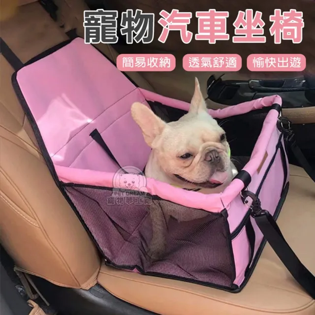 【寵物夢工廠】寵物汽車座椅(可摺疊汽車座椅 狗狗座椅 汽車座墊)
