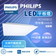 【Philips 飛利浦照明】38W LED平板燈 RC048B G2 面板燈 輕鋼架燈 辦公室用燈(8入組)