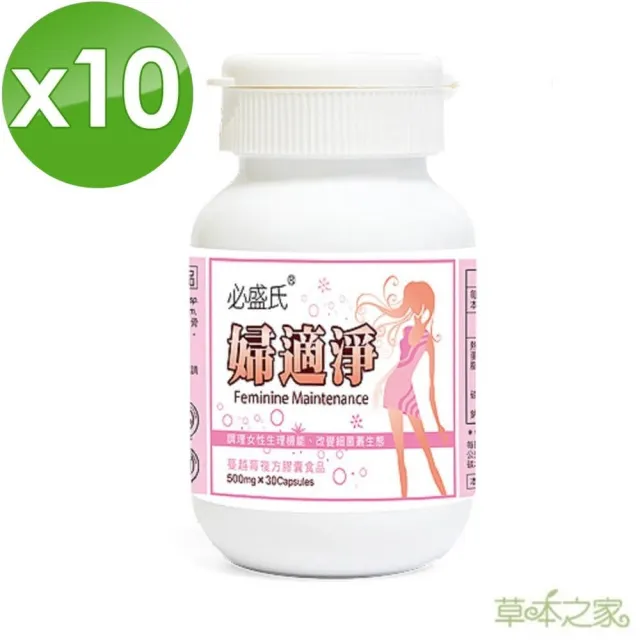 【草本之家】婦適淨益生菌10入組30粒/入(接骨木莓.蔓越莓.洛神花萼)
