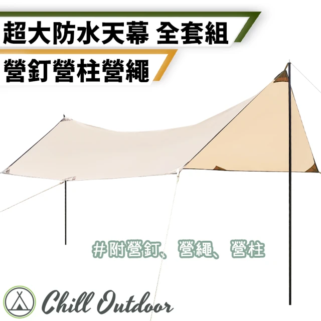 【Chill Outdoor】防曬防水 加大款碟型天幕／長型天幕(帳篷 天幕 露營天幕 防水天幕 天幕帳 客廳帳)