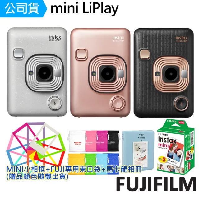 FUJIFILM 富士】instax mini LiPlay 馬上看相機相印機(公司貨-專屬套餐