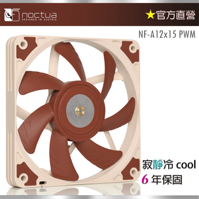 貓頭鷹 Noctua NF-A12x15 PWM(12cm 4-pin 15cm薄扇 防震靜音 機殼風扇)