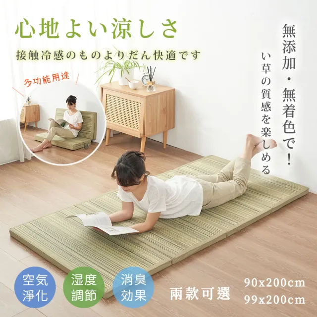 【BELLE VIE】日式和風 四折墊-天然藺草透氣折疊床墊(榻榻米/和室墊/客廳墊/露營可用)